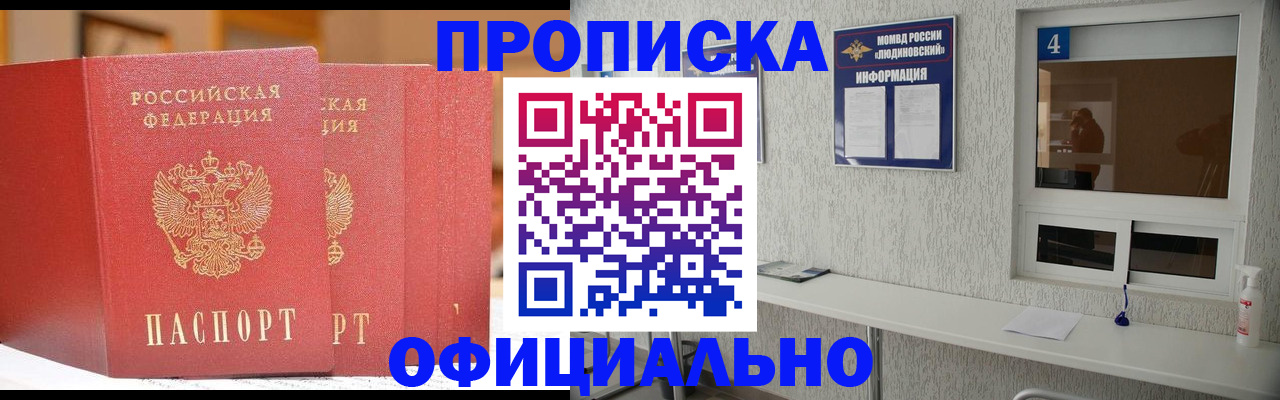 временная регистрация 2025 в Джанкое