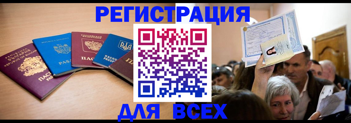 где прописаться в Джанкое