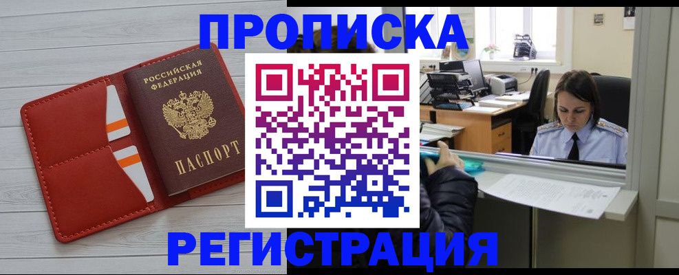 временная регистрация в квартире в Джанкое