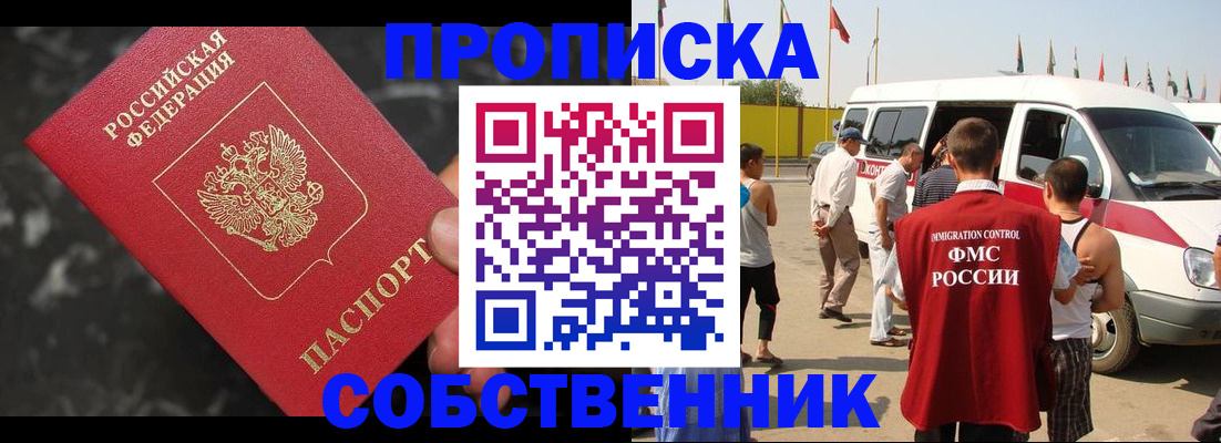 временная регистрация в Джанкое